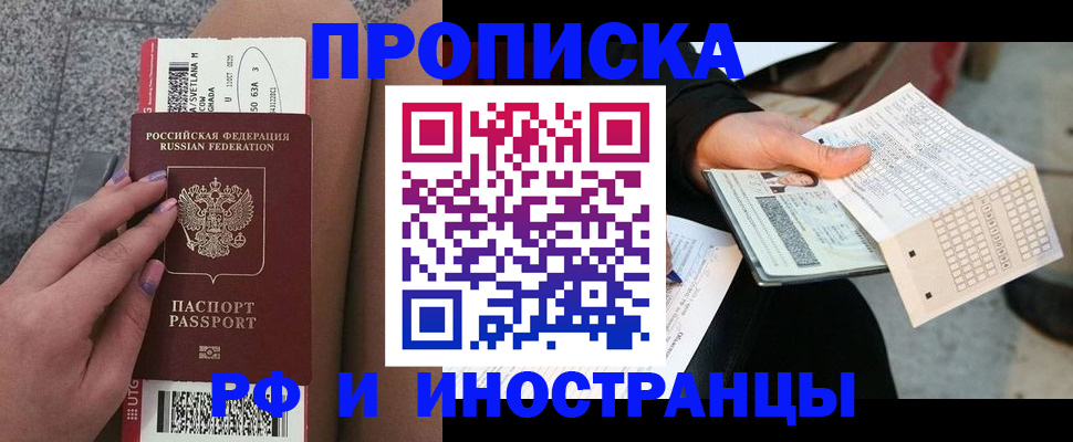 временная регистрация в квартире в Сибае