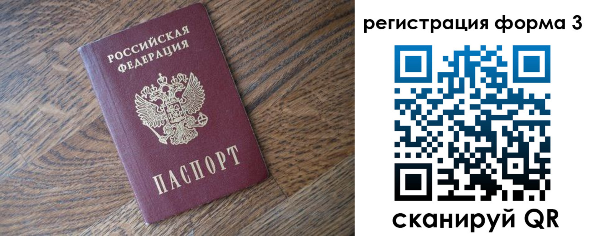прописка законно в Сибае