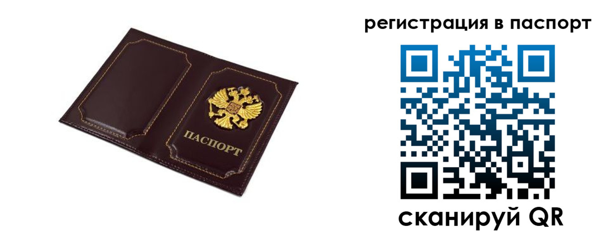 миграционный учет в Сибае