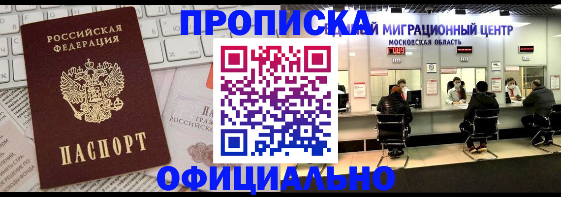 временная прописка в Сибае