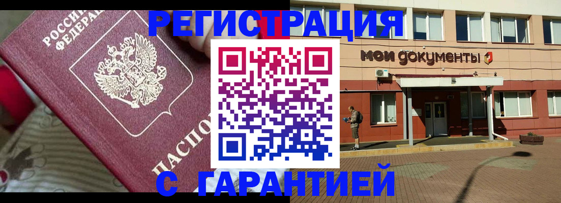 прописка для школы в Сибае