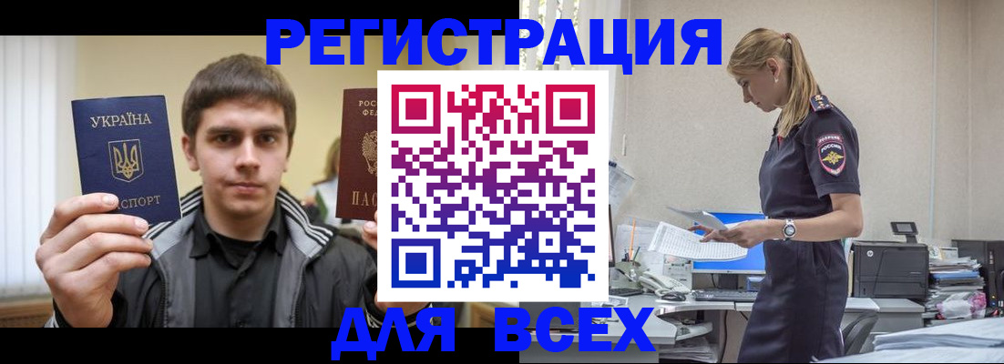 временная регистрация собственник в Сибае