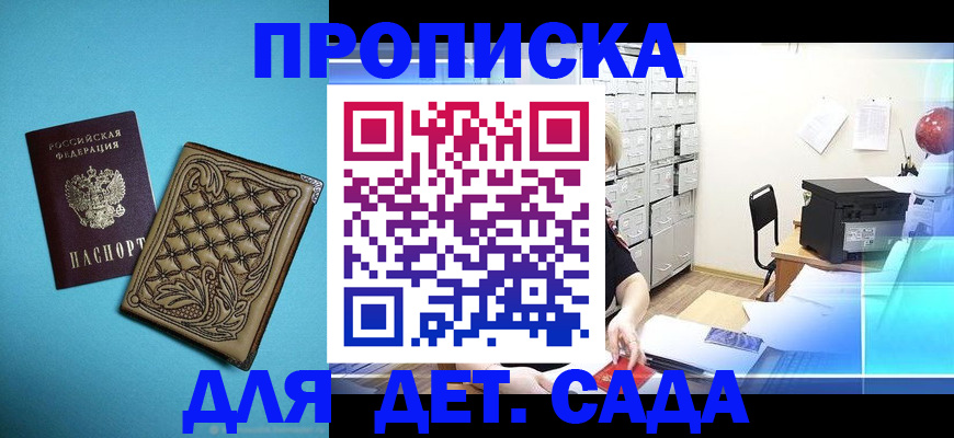 временная регистрация для всех в Сибае