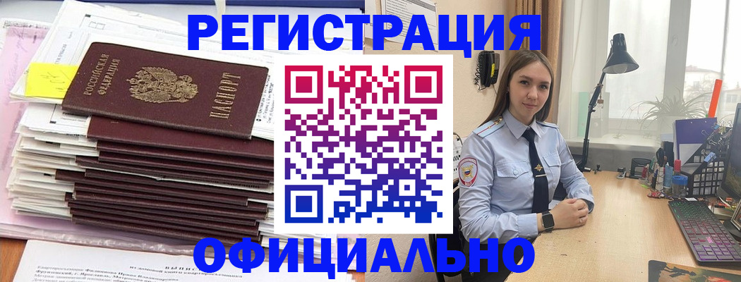 временная регистрация надежно в Сибае