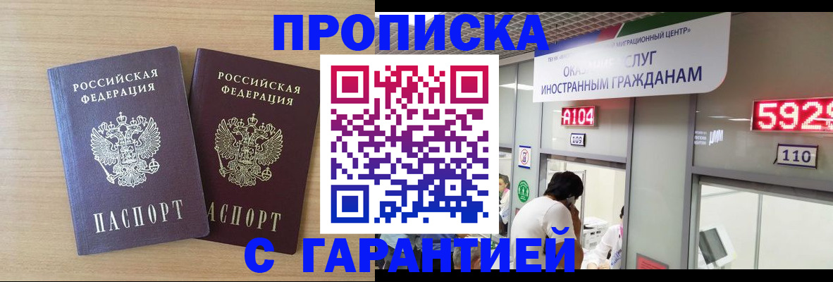 временная регистрация для школы в Сибае