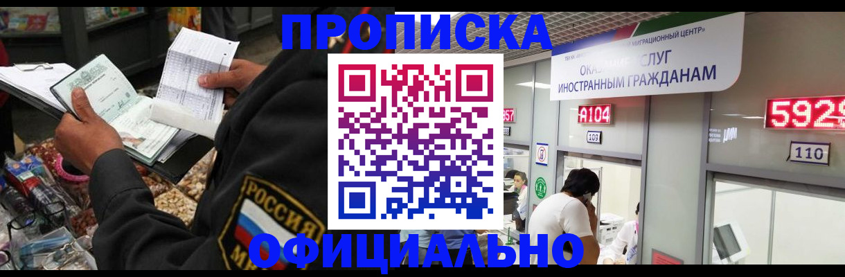 прописка 2025 в Сибае